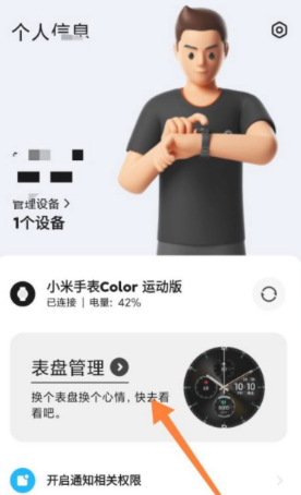小米手环6怎么设置个性表盘壁纸。