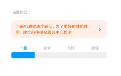 小米手机电池健康显示如何查看。