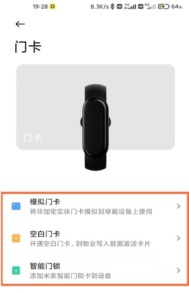 小米手环6NFC怎么绑定门禁卡。
