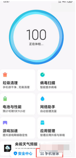 1626425192822715.png 小米手机地震预警如何设置