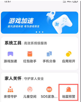 1626425225689924.png 小米手机地震预警如何设置