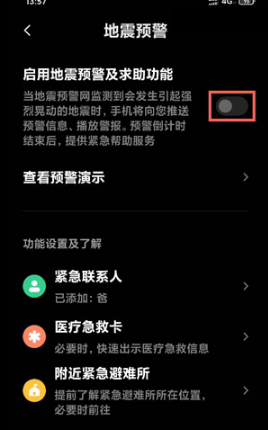 1626425232135437.png 小米手机地震预警如何设置
