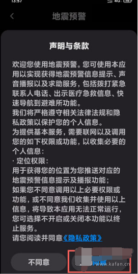 1626425273646613.png 小米手机地震预警如何设置