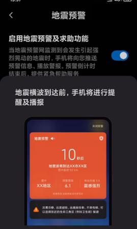 1626425280621443.png 小米手机地震预警如何设置