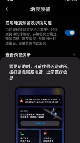 1626425293133110.png 小米手机地震预警如何设置