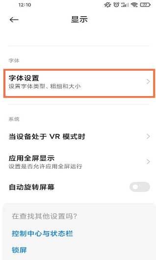 小米手机如何把app字体调大。