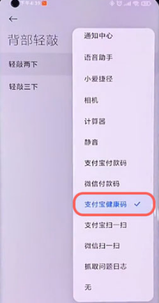 小米手机如何秒开健康码。