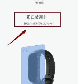小米手环4NFC版如何绑定门禁卡。