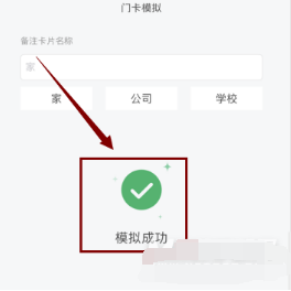 小米手环4NFC版如何绑定门禁卡。