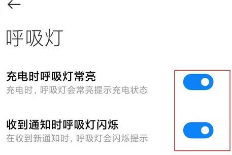 小米手机呼吸灯如何设置。