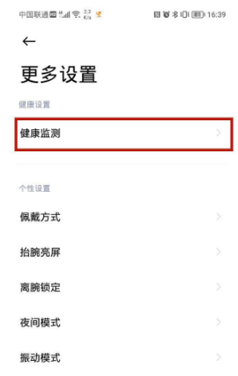 小米手环6如何关掉心率检测。