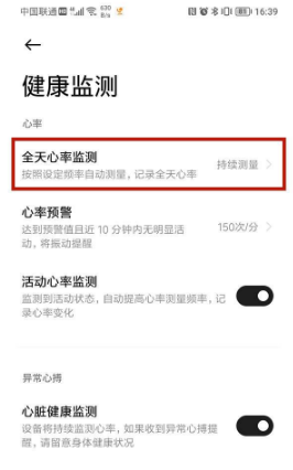 小米手环6如何关掉心率检测。