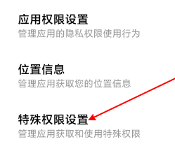 小米手机安装权限在什么地方开启。