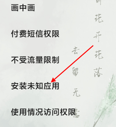 小米手机安装权限在什么地方开启。