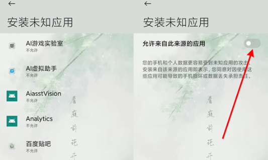 小米手机安装权限在什么地方开启。