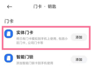 小米手机NFC如何绑定校园卡。