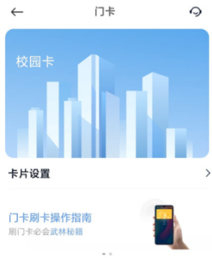 小米手机NFC如何绑定校园卡。