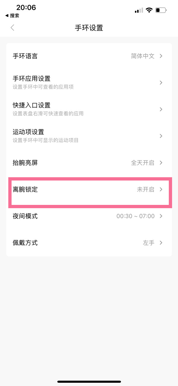 小米手环6怎么打开离腕锁定。