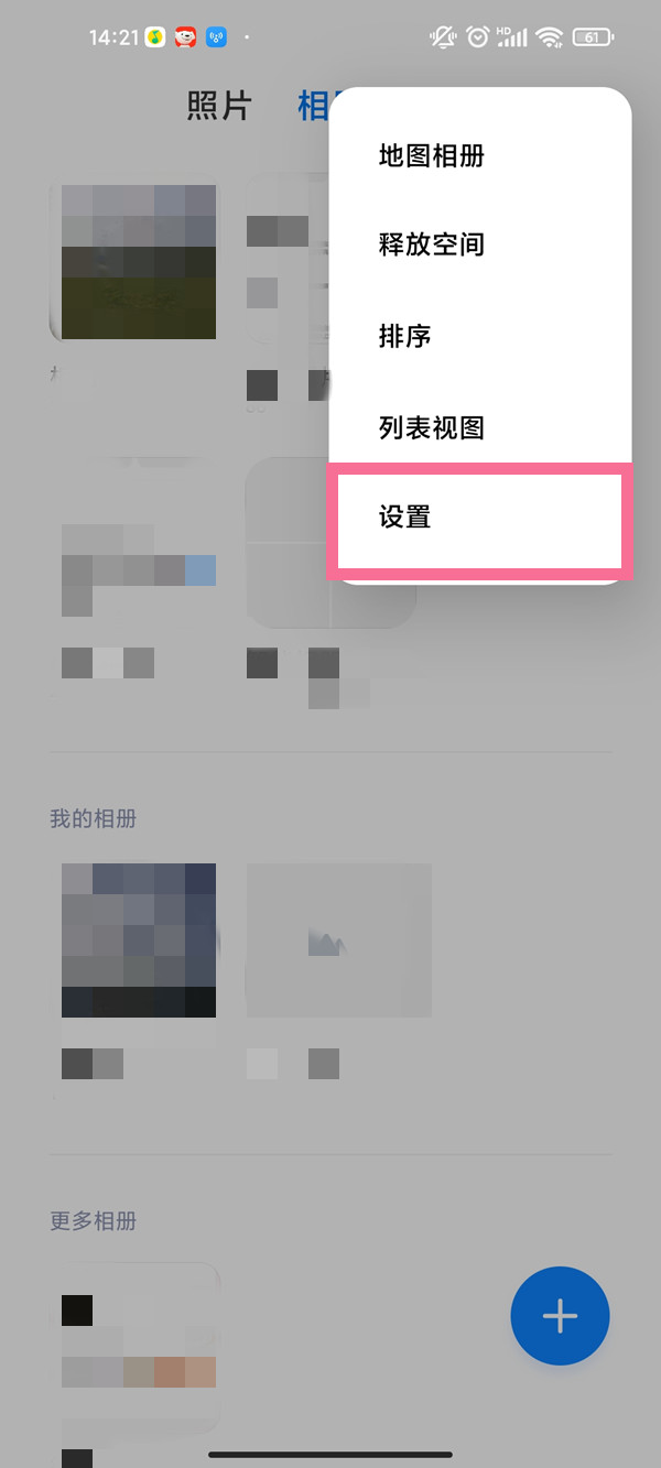 小米手机如何查看屏蔽的相册。