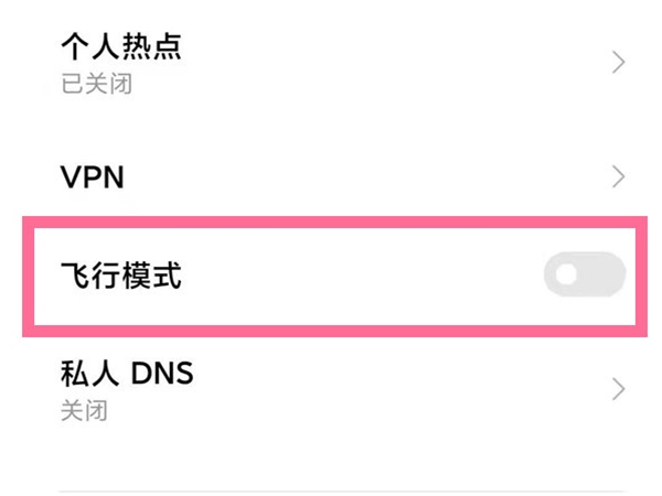 小米手机射频耗电怎么调整。