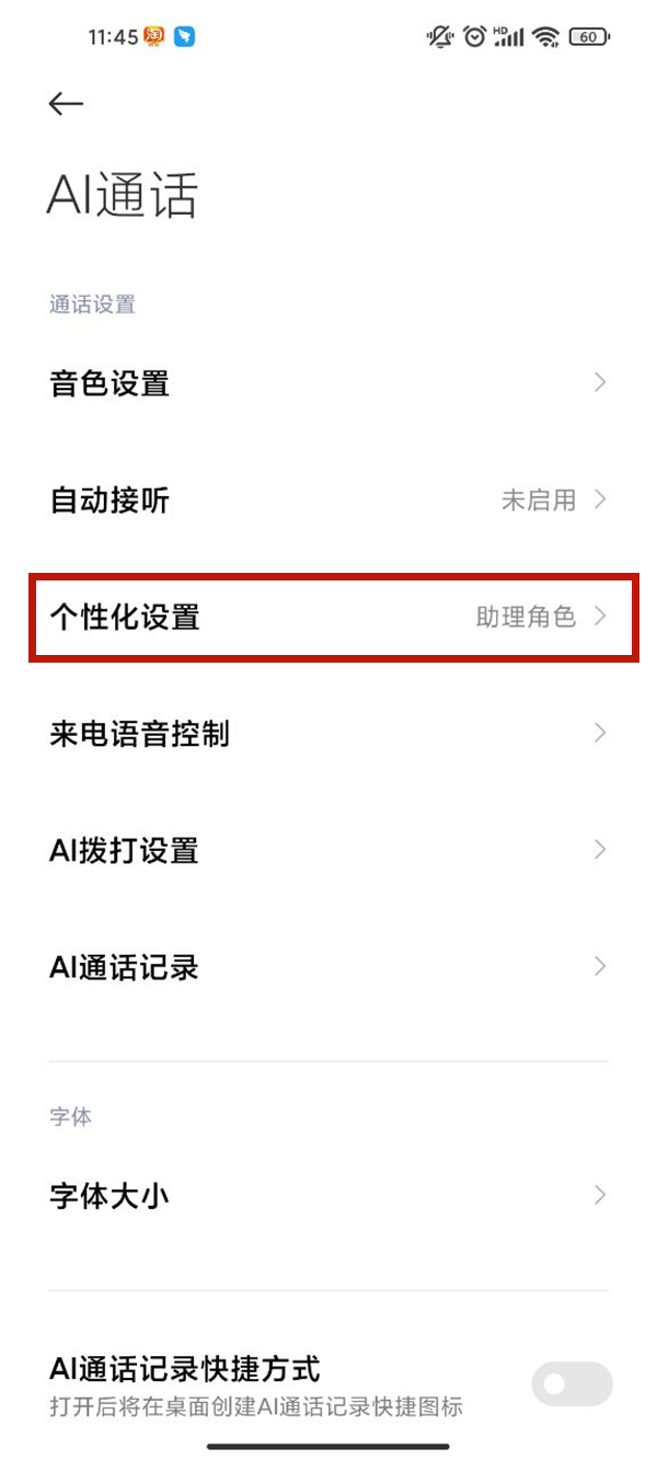 小米手机ai电话助理怎么自定义。