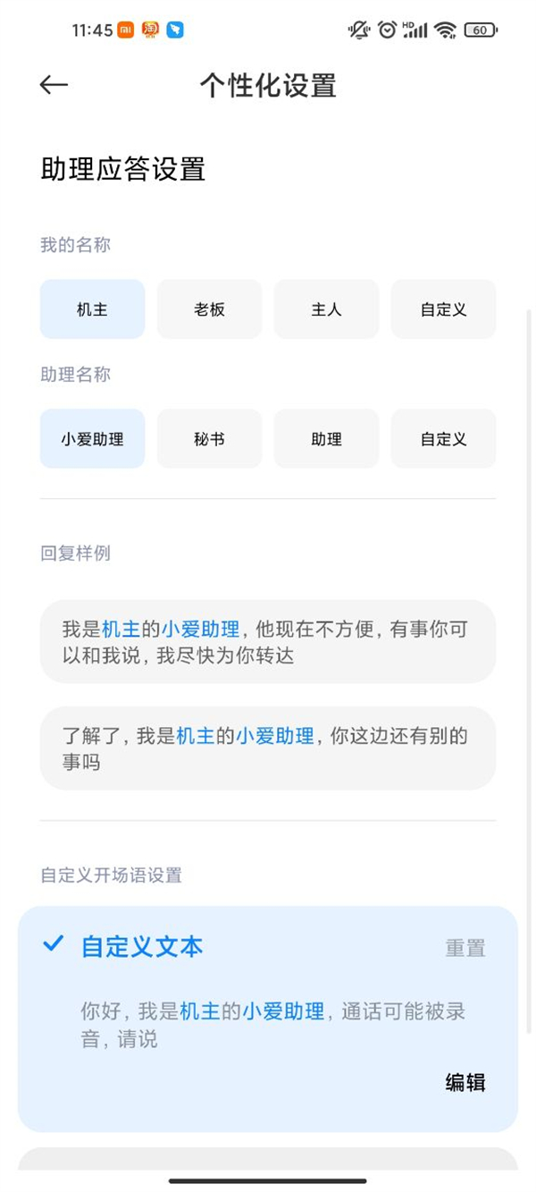 小米手机ai电话助理怎么自定义。