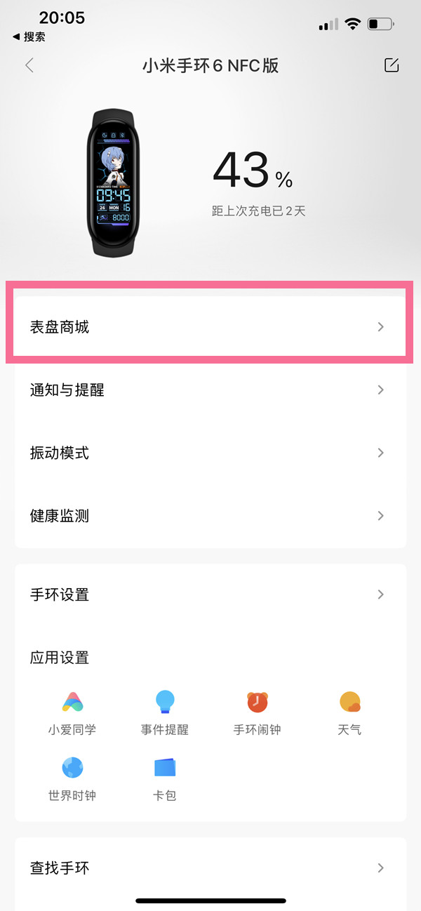 小米手环自带壁纸怎么弄。