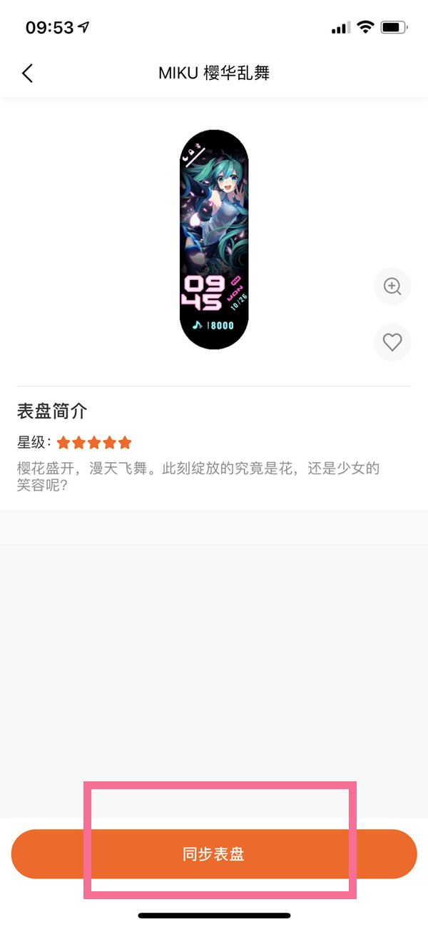 小米手环自带壁纸怎么弄。