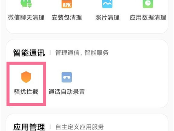 小米手机拦截短信在哪里看到。