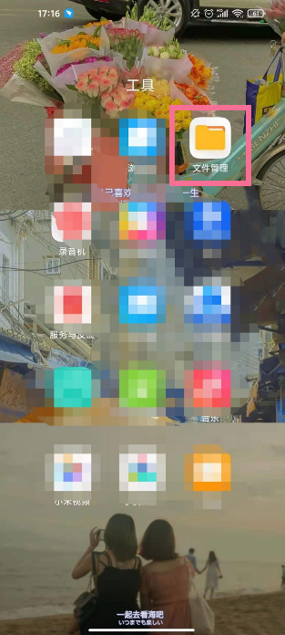 1640850704751362.png 小米手机文件管理位置在什么地方