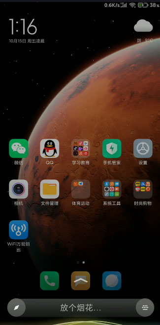 小米手机如何放烟花。