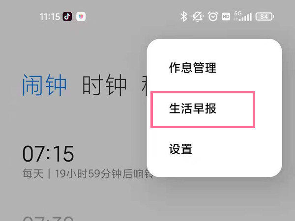 小米手机如何设置早间新闻播报。