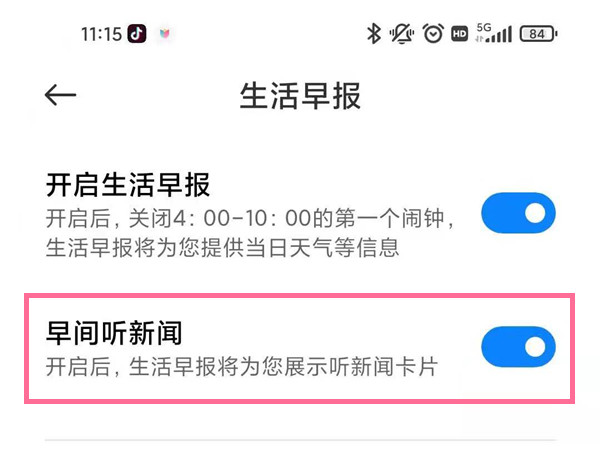 小米手机如何设置早间新闻播报。