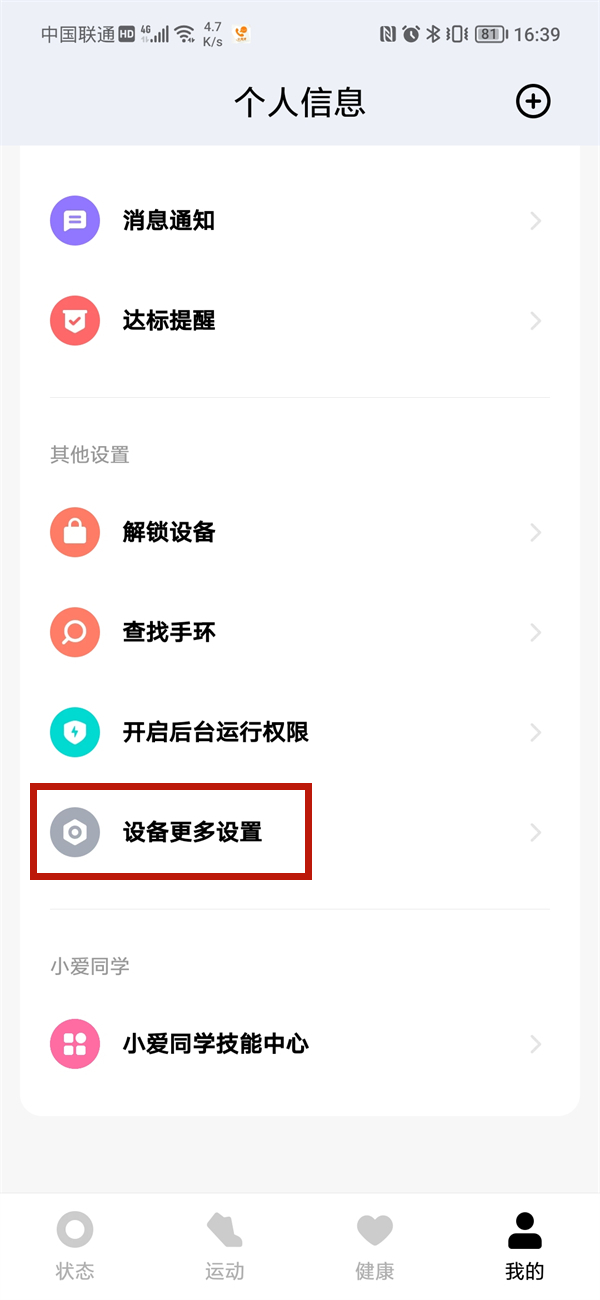 小米手环如何关掉PAI。