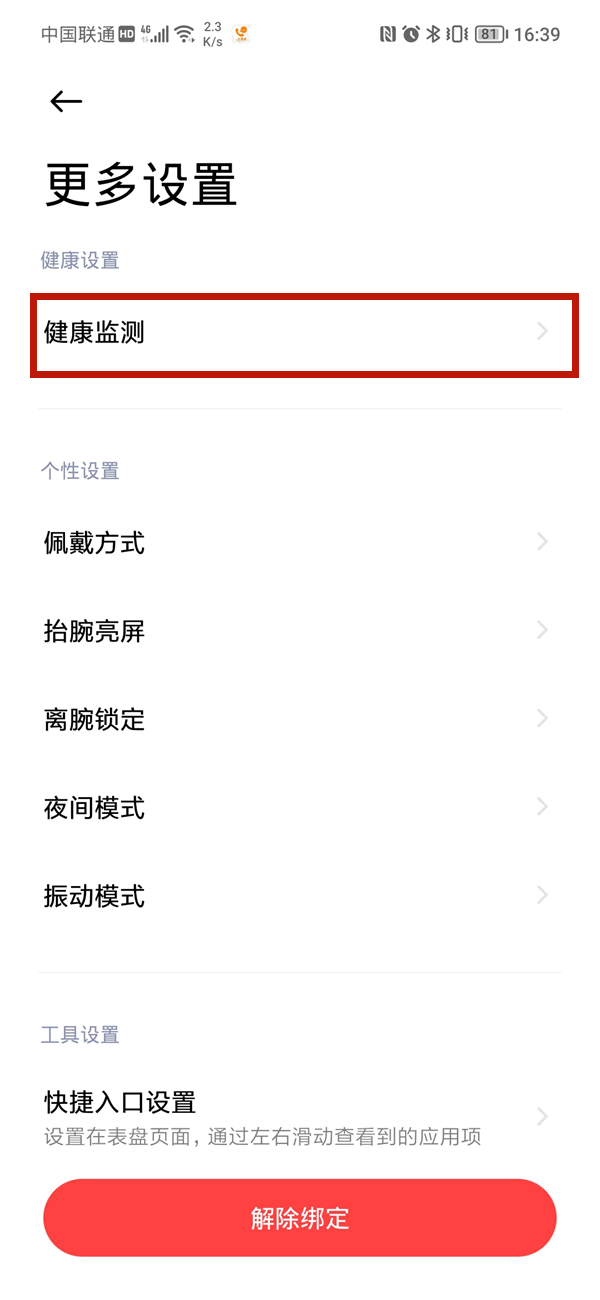 小米手环如何关掉PAI。