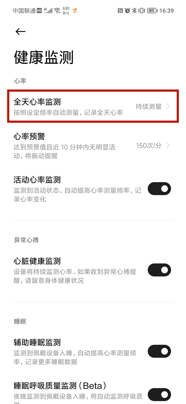 小米手环如何关掉PAI。