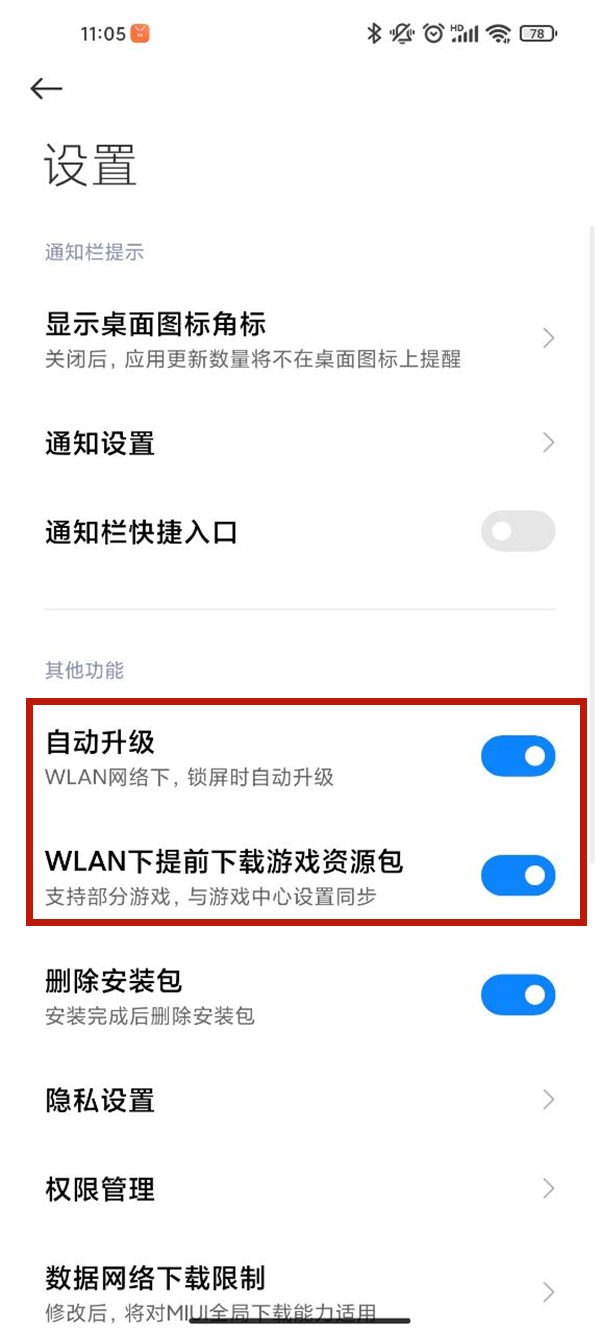 小米手机仅在wifi下载如何关掉。