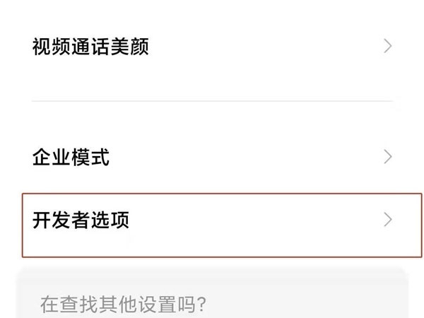小米手机开发者模式在什么地方关掉。