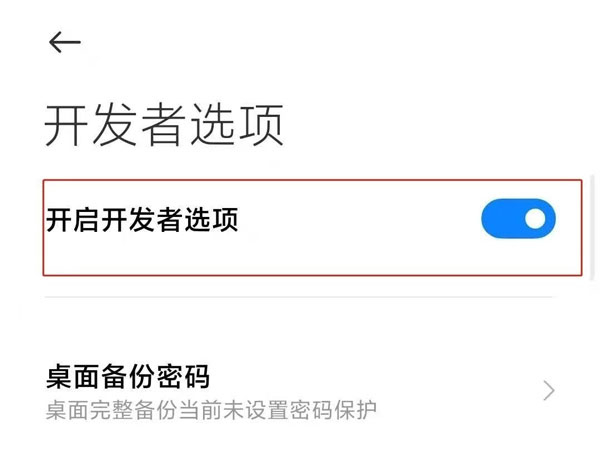 小米手机开发者模式在什么地方关掉。