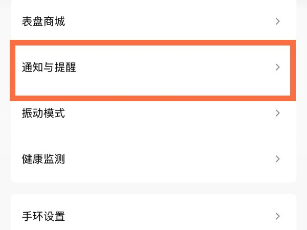 小米手环微信提醒怎么设置。