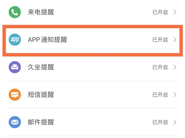 小米手环微信提醒怎么设置。