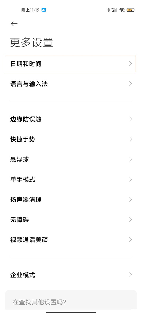 小米手机时间不对如何设置。