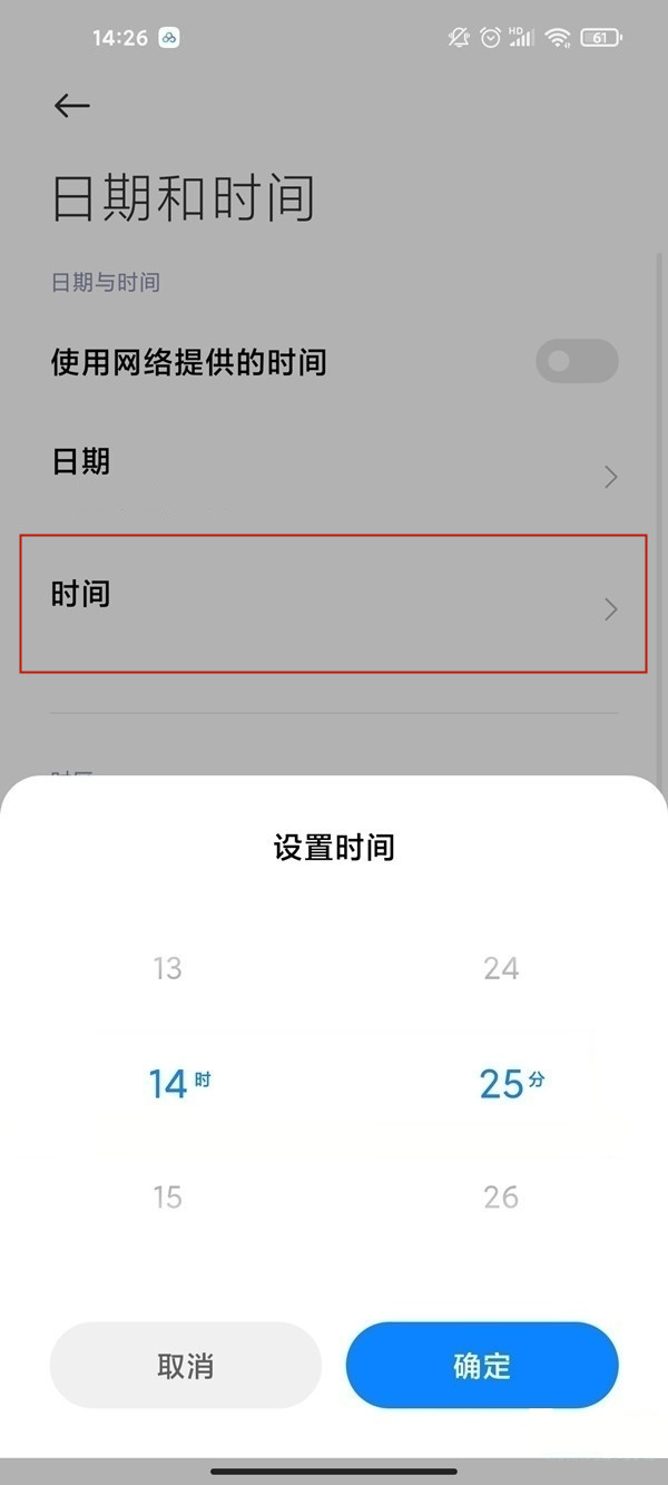 小米手机时间不对如何设置。