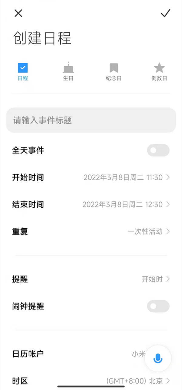 小米手机日历提醒怎么开启。
