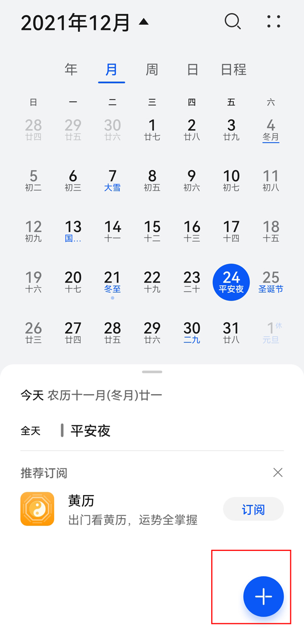 小米手机日历提醒怎么开启。