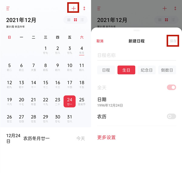 小米手机日历提醒怎么开启。