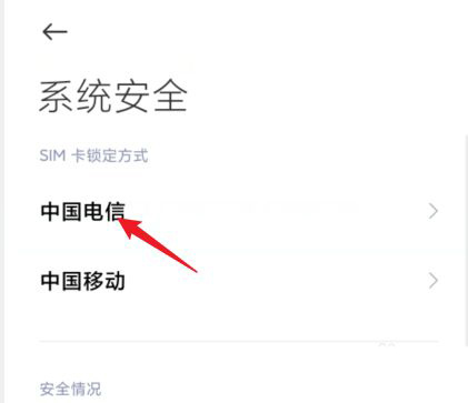 小米手机在什么地方关掉锁定SIM卡功能。