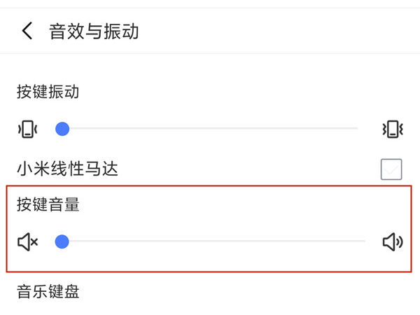 小米手机键盘按键音在什么地方关掉。