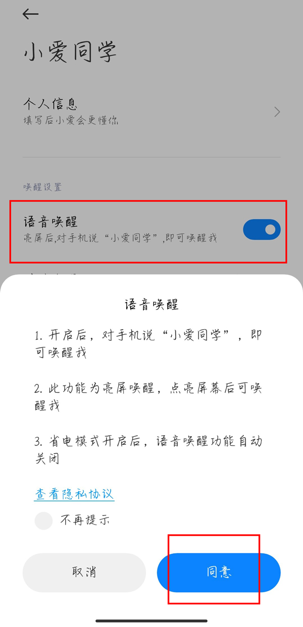 小米手机的小爱同学如何开启语音唤醒。