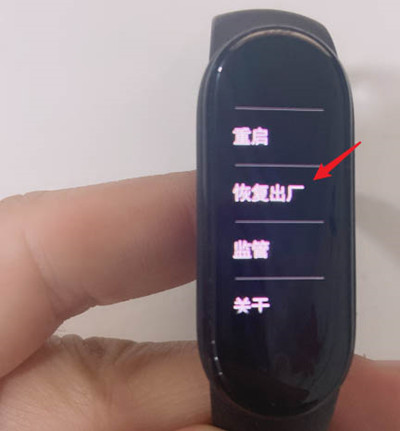 小米手环如何恢复出厂设置。